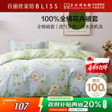 百丽丝水星家纺出品纯棉被套单件40支全棉被罩 家庭双人床上用品被套