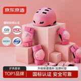 京东京造 儿童轮滑护具 头盔护膝护肘护掌 自行车滑板平衡车护具粉色XS
