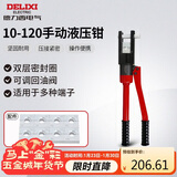 德力西电气手动液压钳压线钳省力端子钳铜铝鼻压接家用 10-120平方