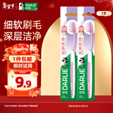 好来（DARLIE）(原黑人)柔丝深洁软毛牙刷深层洁净（款式随机）2支便携装试用
