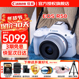 Canon佳能r50入门级微单反 半画幅数码相机 4k美颜小巧便携送礼 EOS R50+(RF-S 18-45套装）白 官方标配【不含内存卡配件 推荐购买套餐】
