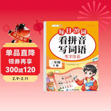 2026斗半匠看拼音写词语二年级下册拼音专项练习题 拼音练习册生字词拼读同步训练每日20词人教版