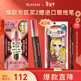 奇士美（kiss me）花盈美蔻精湛纤长卷翘防水睫毛膏6g 02棕色（三代 新年礼物）