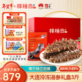 棒棰岛大连冷冻海参3斤礼盒 300克7-9头*5袋 固形物≥85% 非即食辽刺参