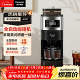 松下（Panasonic）美式咖啡机 研磨一体三合一 家用全自动 豆粉两用 自动清洁 智能保温 咖啡壶  磨豆机送礼 NC-A701