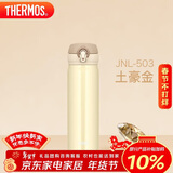 膳魔师（THERMOS）保温杯500ml男女士儿童保冷水杯子礼物JNL-503土豪金可定制