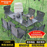 沃特曼(Whotman)户外露营桌椅折叠装备野餐围炉煮茶阳台桌椅七件75504