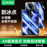 毕亚兹【纳米全屏】适用vivoXFold5水凝膜xfold5手机软贴膜【内外膜一套】高清防刮耐磨非钢化保护JM1011