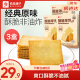 良品铺子酥脆薄饼原味300g*3盒早餐饼干年货小吃休闲零食囤货