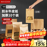 美厨（MAXCOOK）食品自封袋密封袋 牛皮纸密封袋干果零食茶叶收纳袋 10只MCPJ3888