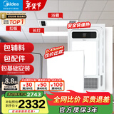 美的（Midea）铝扣板集成吊顶300*300卫生间厨房龙骨吊顶扣板材料全套免费送装 【大套装】12㎡+G3浴霸*2+长灯