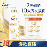 多芬【密集修护】氨基酸润发乳700g 干枯受损毛躁发质护发素
