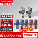 潜水艇（Submarine）角阀全铜主体 三角阀 马桶水槽面盆水阀 冷热区分4分四分陶瓷阀芯 黄铜枪灰【3冷2热+2只球阀】7只