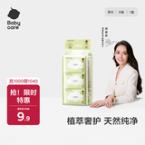 babycare婴儿手口湿巾加厚擦脸湿纸巾mini装便携出行3150绿盖湿巾6抽*6包