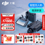 大疆御4pro 无人机 DJI Mavic 4 Pro 三摄旗舰航拍机 1亿像素万象云台 高清专业飞行相机超长续航 DJI Mavic 4 Pro 畅飞套装 官方标配（不含随心换） 下单赠免费礼包 新