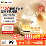 小熊（Bear）加热杯垫陶瓷杯套装恒温电热杯垫办公室家用热牛奶神器55度养生保温杯暖奶热奶器暖暖杯秋冬季礼物 【精美礼盒装丨单杯垫 0L 】DRBD-P40F8