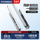 悍高（HIGOLD）抽屉轨道三节轨隐藏式阻尼托底滑轨缓冲抽屉滑道导轨 18寸（450mm）全拉出隐藏三节轨