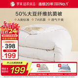 罗莱 被子被芯 A类抗菌50%大豆蛋白纤维春秋被约4.2斤京东定制款