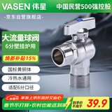 伟星 6分球阀壁挂炉 大流量铜芯黄铜三角阀通径采暖气球阀冷热水1108