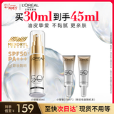 欧莱雅小银管防晒霜30ml户外高倍隔离霜护肤品化妆品情人节新年礼物