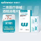 稳健70%-75%酒精消毒片3*6cm独立100袋/盒酒精棉片屏幕消毒湿纸巾