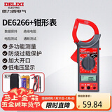 德力西电气钳形表数字钳形万用表高精度家用数显电流表交直流钳容表DE6266