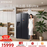 三星（SAMSUNG）AI神5系Ultra款 615L对开门冰箱 新品超大容量自动制冰自动开门 黑 RS90F65C1FSC 国家补贴