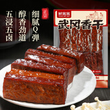 鲜窝窝武冈香干420g 卤豆干豆腐干柴火香干凉菜下酒菜炒菜 湖南特产