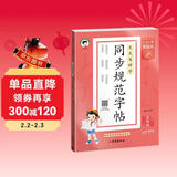 2026春季53小学基础练 同步规范字帖 语文 五年级下册