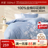 水星家纺四件套床上用品 100%纯棉 全棉印花套件 ins花卉风 被套床单枕套 花西雅(纯棉-透气舒爽）热销款 1.8米床 床单款 （被套220*240cm）