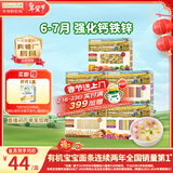 爷爷的农场有机婴幼儿面条5盒装(细面+五谷面*2+蝴蝶面+片片面)