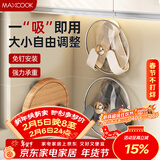 美厨（MAXCOOK）锅盖放置架 吸盘壁挂式菜砧板置物架免打孔厨房收纳神器MCZW8968
