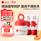 红色小象牛油果保湿润肤霜52g+护手霜30g*2