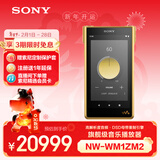 索尼（SONY）NW-WM1ZM2 Hi-Res高解析度音乐播放器/MP3 Hi-Fi无损旗舰 无氧铜镀金机身 金砖2代