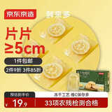 京东京造鲜来多 蜂蜜冻干柠檬片100g京东自营花草水果茶泡搭配金桔百香果