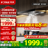 方太（FOTILE）顶吸欧式油烟机EH36H抽吸脱排油烟机家用大风量厨房油烟机20风量 一键瞬吸 挥手智控一级节能 【单烟机EH36H】挥手智控+20瞬吸风量