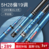 沃鼎王者神剑钓鱼竿超轻综合鱼竿轻量大物竿鲢鳙竿鲫鱼竿手竿台钓竿 7.2m 均衡设计 5h 28偏19调