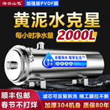 海云山色黄泥水克星全屋中央净水器家用大流量农村自来水井水过滤器可清洗 2吨 PVDF超滤膜（机身终身质保）