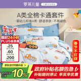 罗莱儿童（luolaikids）全棉单被套a类单人100%纯棉被罩床上用品学生宿舍 120*150cm