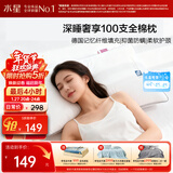 水星家纺枕头记忆纤维抑菌阻螨100S全棉A类护颈可机洗枕芯单只48×74cm