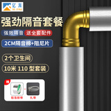 亿派 下水管道隔音棉自粘管道隔音卫生间排水管消音棉下水道吸音棉 【2卫生间】110型套装10米