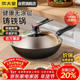 炊大皇铁锅炒锅传世30cm无涂层铸铁炒菜锅具电磁炉燃气灶通用C30D2