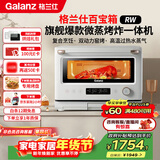 格兰仕（Galanz）微蒸烤炸四合一20L微波炉一级能效家用烤箱微蒸烤三合一RW(W0)白宝箱系列