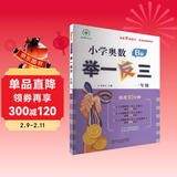 2023新版小学奥数举一反三 B版 一年级（大开本+新题型）