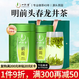 一杯香茶叶绿茶正宗明前头春龙井茶250g2025新茶过年货礼盒装自己喝自饮