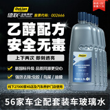 德联（DELIAN）汽车玻璃水去油膜雨刮水特斯拉奔驰奥迪宝马大众专用原厂清洗液剂 -25℃ 1.5L*4瓶