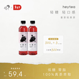 喜茶轻果茶葡萄黑加仑450ml*15瓶 低糖低卡0脂 果味茶饮料整箱