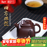 藏壶天下宜兴紫砂壶纯手工紫泥四方壶国工朱倩冰全手工刻绘家用方器茶壶具 四方坦然