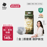 babycare金山茶花纸尿裤M50片(6-11kg)婴儿尿不湿超薄透气新生柔花苞裤