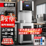 德玛仕（DEMASHI）商用饮水机直饮水机学校公司办公室工业工厂商用开水器净化净水器商用烧水器DMS-RO400规格：2HY